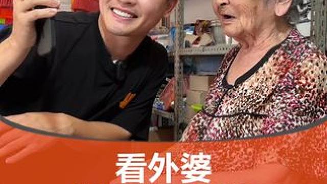 想念外婆了，纯电车一脚能不能开回去...