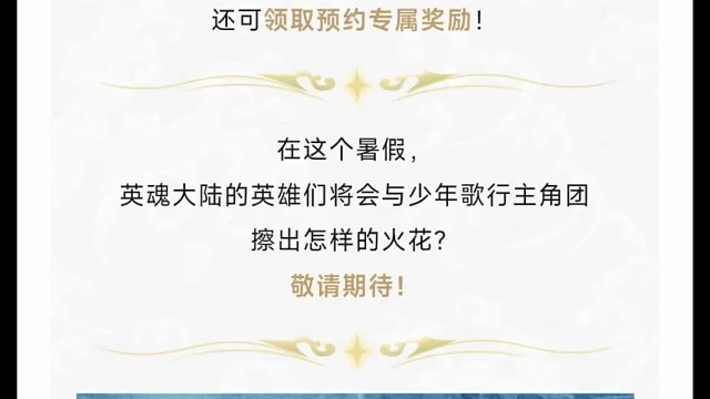 英魂之刃口袋版联动少年歌行