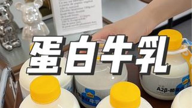 认养一头牛A2牛乳，家里有娃的可以下单试试，牛奶还是鲜的好，我已经回购好几次了 #认养一头牛 #纯牛
