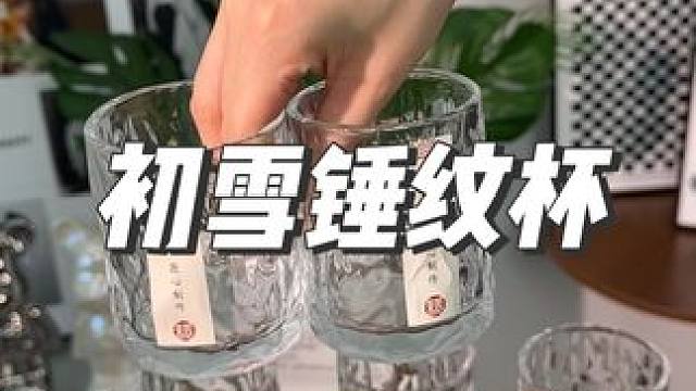 我花这个价买到了3个加大加厚的玻璃杯！拿到手的质感真的惊到我啦！很有古风的感觉！#玻璃杯 #杯子控 