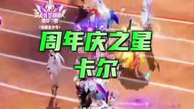 周年庆之星卡尔海螺小游戏 #晶核coa#晶核全民星计划#杨幂代言晶核