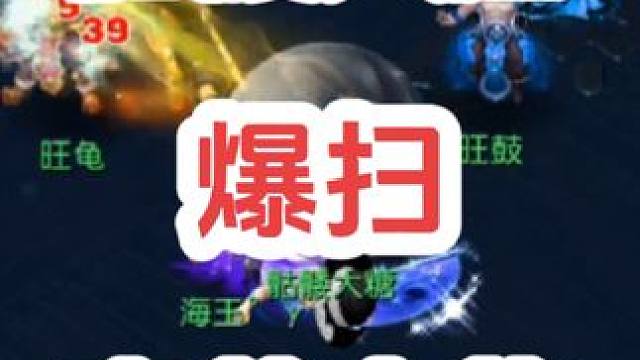 骷髅大唐爆扫175青花瓷大佬
#梦幻西游创梦计划 #梦幻西游电脑版 #梦幻西游 #骷髅大唐 #骷髅大