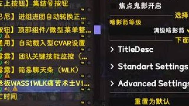 魔兽世界巫妖王痛苦术双目标循环自定义选择，暗影箭增加1级和满级选项。#打地鼠WA #魔兽世界怀旧服 