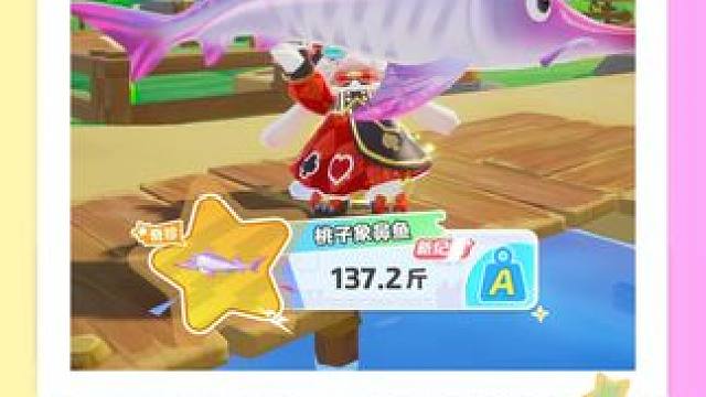 你怎么知道我钓到了奇珍鱼？ #元梦之星  #元梦之星甜心乐园赛季   #游戏内容风向标  #畅玩元梦