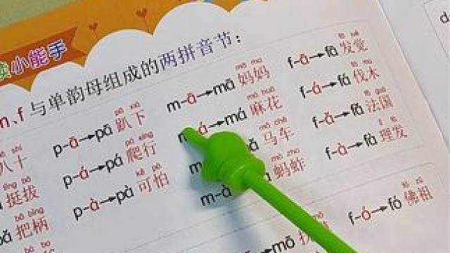 学好拼读 要多拼多读，坚持每天练习15分钟，打好语文拼音基础，上学不吃力#拼音拼读  #幼小衔接