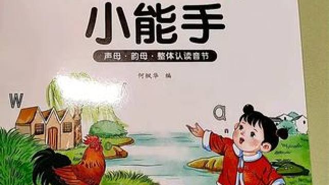 大班女儿，拼音拼读跟不上回家都急哭了，今天给她准备了这本拼读小能手自带音频现在拼读自由#一年级  #