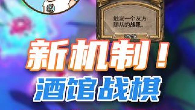 酒馆战棋回坑攻略：4-6星酒馆法术介绍【酒馆3分钟】第3期 3分钟带你看完酒馆战棋4-6星酒馆法术#