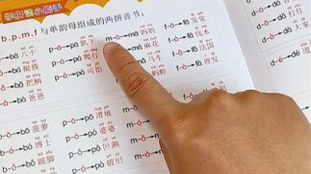 下半年上一年级的小朋友，拼音不会拼读，可以试试这本#拼音拼读 小能手，跟着音频学更轻松 #拼音  #