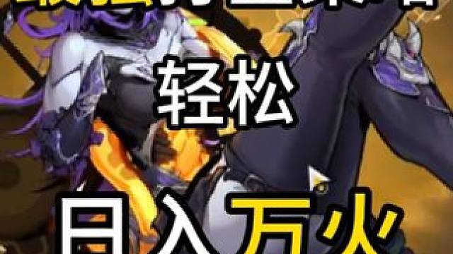 最强打宝策略 万火轻轻松松【火炬之光无限】 #火炬之光无限 #暗黑破坏神4 #刷子游戏 
游戏内搜
