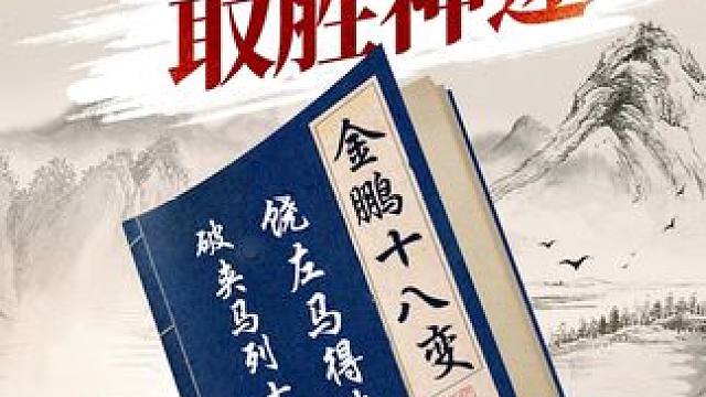 金鹏十八变，饶左马得先破夹马列士角炮局。 #中国象棋 #象棋 #jj象棋