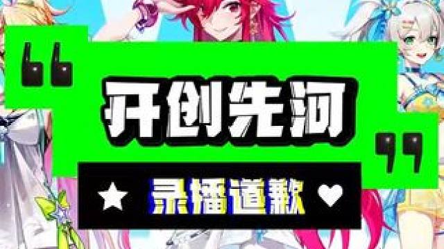 行业翘楚开创先河，道歉录播史无前例 #晶核全民星计划 #晶核coa  #上晶核周年庆吃点好的  #晶