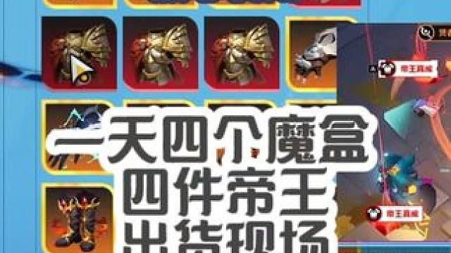 一天四个魔盒，四件帝王出货现场，结尾舒适 #火炬之光无限 #火炬之光无限ss5 #打宝 #策略 #黑