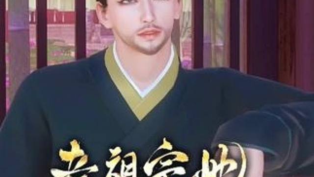 怎么就不合适了 #大宋映画 #二次元原创