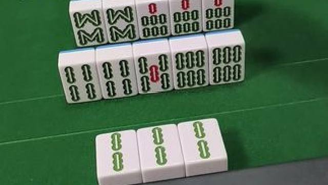 九条能胡吗？#富豪麻将  #小麻将解心宽 #麻将攻略 #麻将治百病