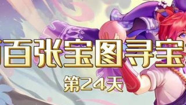 两百张宝图寻宝记第24天#梦幻西游电脑版 #梦幻西游挖图