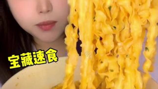 挖到几个宝藏速食！好吃到破防回购无数次！#好吃到停不下来 #速食美食 #灵魂宵夜 #火鸡面 #泡面