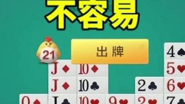 掼蛋：这把必须长脸了，满满技术流，都是细节啊！哈哈 #游戏