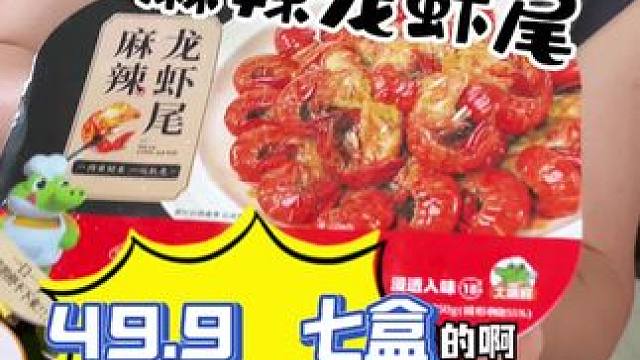 我终于实现小龙虾自由了，大嘴鳄龙虾尾做活动，超级划算！选用湖北新鲜小龙虾，保留了精华虾尾部分，肉质紧