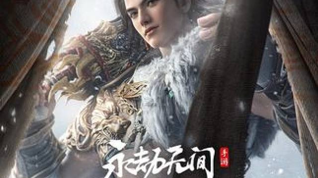 小宝贝，可别被我迷住了~#永劫无间手游 #永劫无间手游0725公测 #恋爱脑