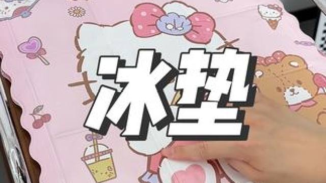 夏天到了，冰凉屁垫安排上，你看看这个价还犹豫啥#隔热坐垫 #夏季必备 #冰垫 #屁垫