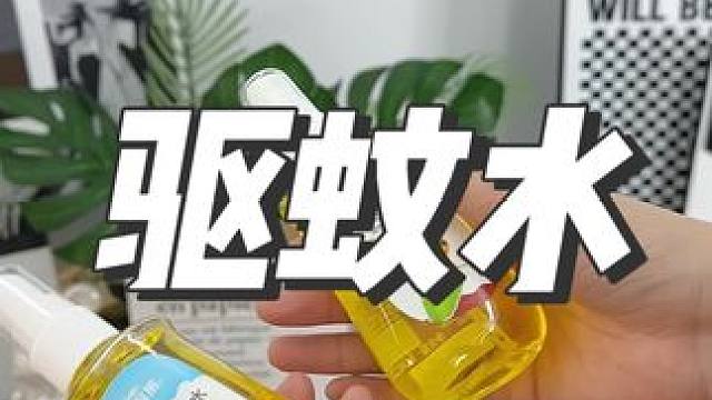 夏天到了！出门这个#小浣熊花露水 一定要安排上，大人小孩都可以放心用，再也不怕蚊虫叮咬了#花露水#夏