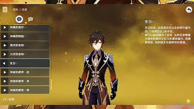 1023. 生辰快乐，钟离