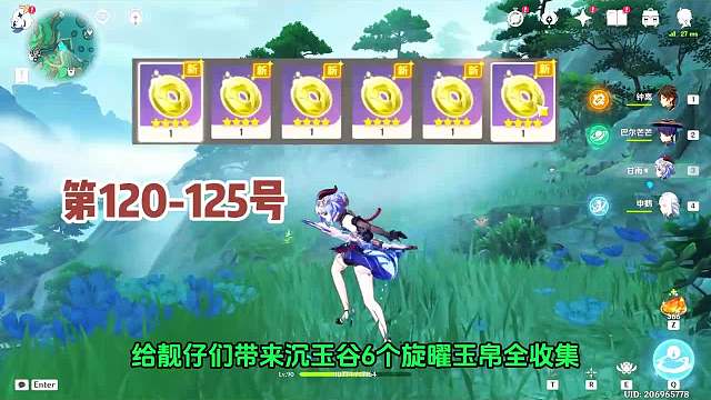 115. 4.4沉玉谷旋曜玉帛收集，第120-125号