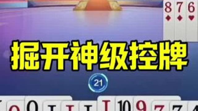 掘开神级控牌，很多人明牌都没看懂，太牛了 #当代牌友的精神状态 #这操作都看傻了 #jj斗地主最牛操