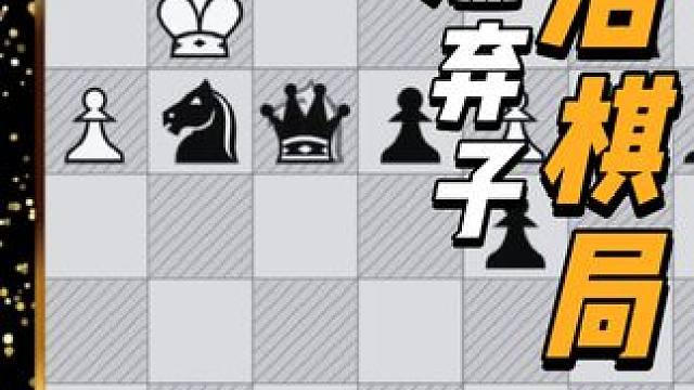 狠人出狠活！#国际象棋