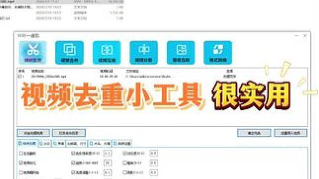 视频去重工具，很实用，可调色调变速锐化模糊饱和度旋转对比度 #热点 #视频去重 #视频教程 #视频剪