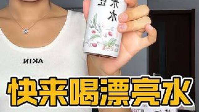 你们都去把饮料奶茶换成这个红豆薏米水，真的很好使#红豆薏米水 #夏日饮品 #好喝不贵