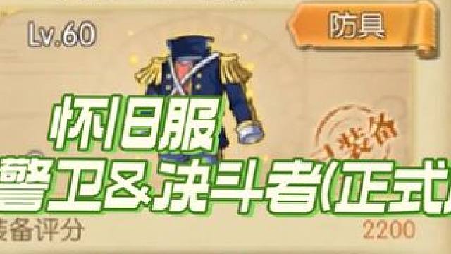 燃烧意志:怀旧服·警卫&决斗者套装效果(正式版) #航海王燃烧意志 #燃烧意志怀旧服