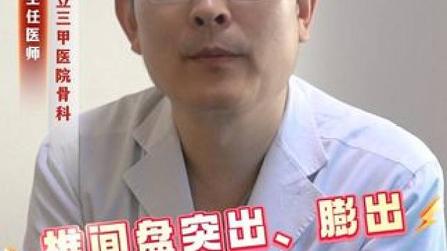 椎间盘的突出、膨出 能不能自己回去呢 #颈椎 #腰椎 #腰椎间盘突出