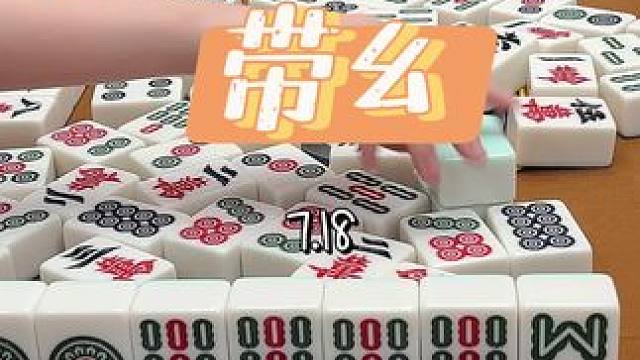 川麻特殊牌型#技术处理 #清一色 #小麻将解心宽 #三缺一