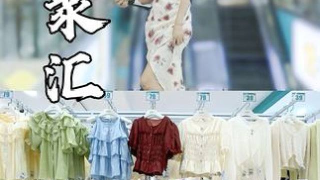 衣聚汇时尚鞋服仓储城，日用百货，3层楼任你逛～ #渝北衣聚汇#暑期特惠#重庆探店#重庆 #百货