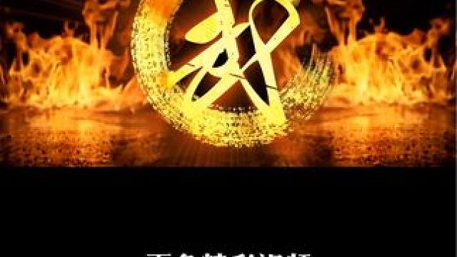 #武术视频#背景视频#免费视频素材分享 #干货分享 #武友圈