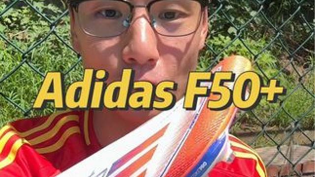 Adidas F50+ 颜值没得说，但踢人工草得悠着点.. #球鞋开箱 #足球鞋评测