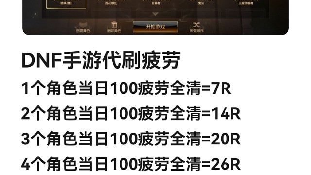 dnf手游手动代刷