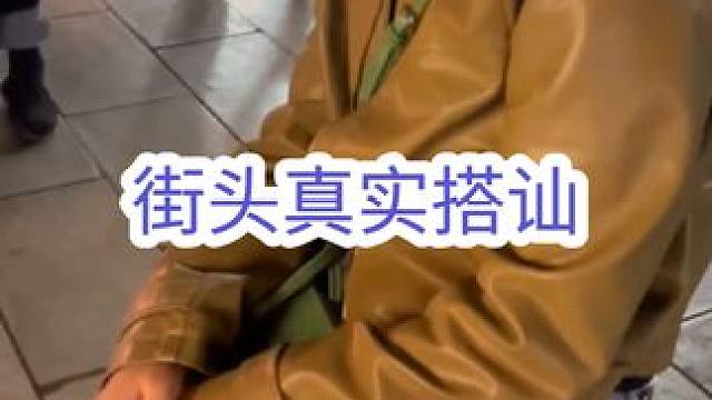 街头真实搭讪#追女生 #搭讪 #脱单 #社交 #撩妹高手