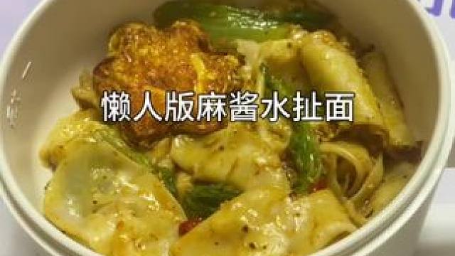 应该没人吃过这种做法的水扯面吧！#水扯面 #一人食记 #懒人美食 #一个人也要好好吃饭