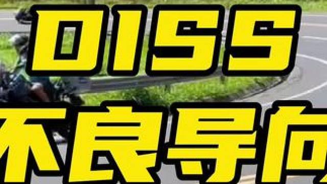 鬼话突突-拒绝不良引导 #摩托车 #安全驾驶 #速鬼学院 #鬼话突突 我知道又会收到很多私信，但我更