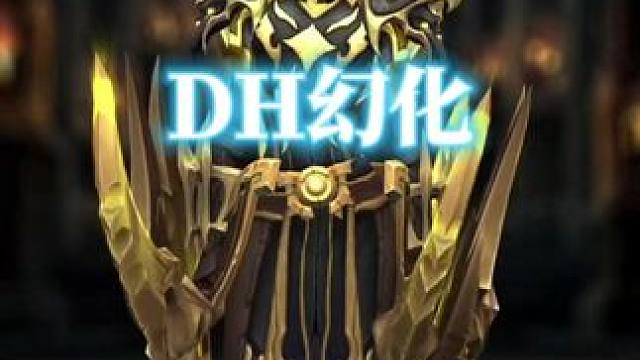 黄金猎手，魔兽世界dh幻化分享，附调料包 #魔兽世界幻化 #魔兽幻化 #幻化 #dh幻化 #恶魔猎手