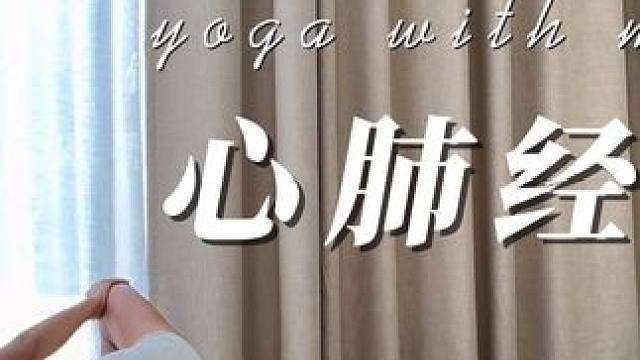 哈他瑜伽 | 17分钟心肺舒展 | 改善胸闷气短 | 改善情绪 |减压 #瑜伽 #瑜伽跟练 #哈他瑜