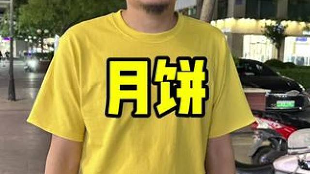 津乐园 #津乐园 #津乐园新品 #吃月饼也要有仪式感 #周末大放价 #甜品治愈一切