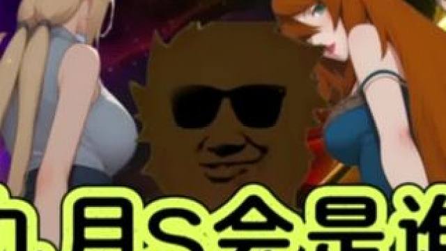 9月高招S必然是这两个妞 #火影忍者手游 #9月高招S