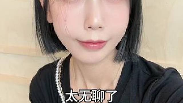 太无聊了给爸妈换个女儿吧 #烦什么就扔什么 #太无聊了给爸妈换个女儿 #好无聊给家人来点反差震撼