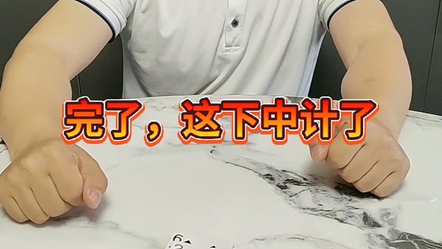 你是不识数吗？