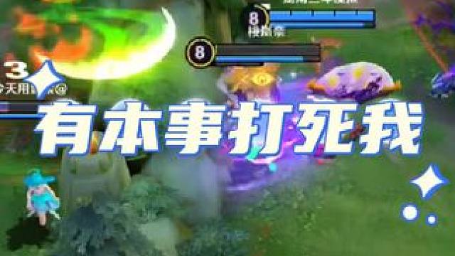 算你有本事 #王者10v10的正确打开方式