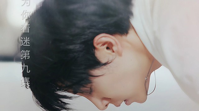 第九集