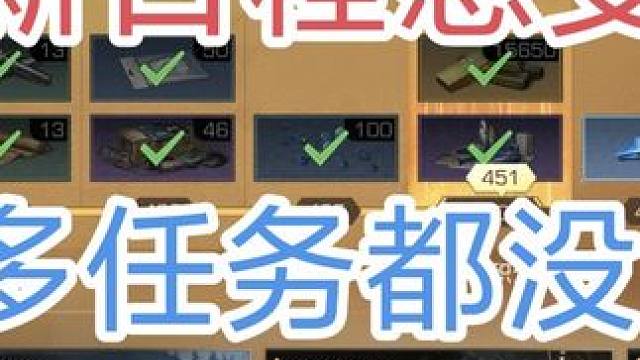 明日之后新日程感受好多任务都没奖励，养老玩家怎完成600周积分#明日之后 #网易 #攻略 #手游 #